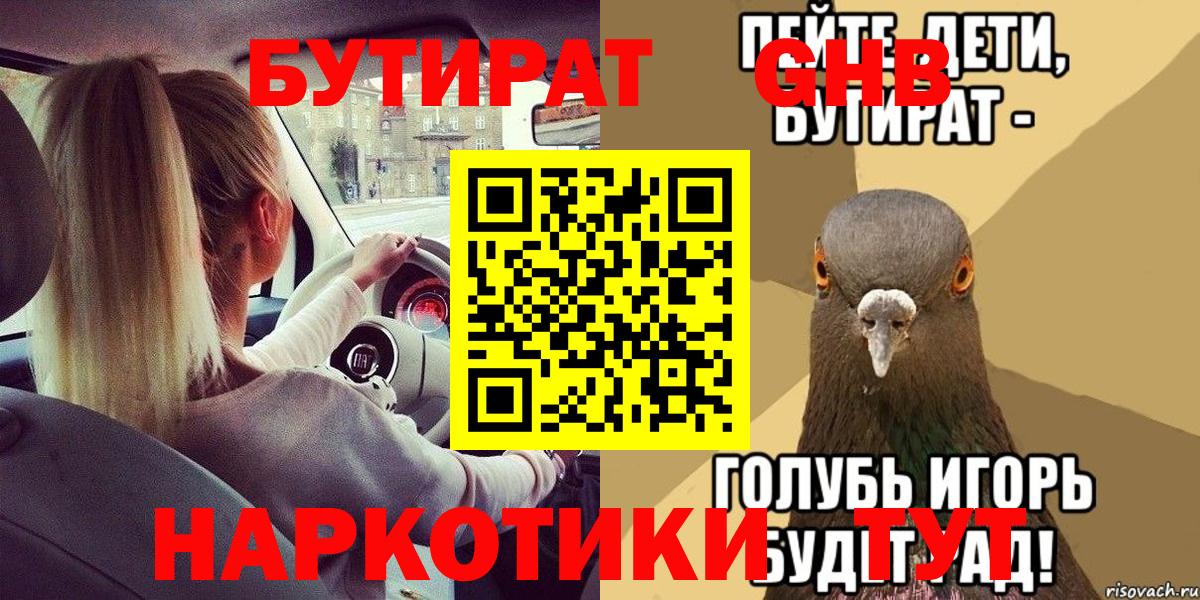 Клин  Бутират оксибутират  Вход с VPN 