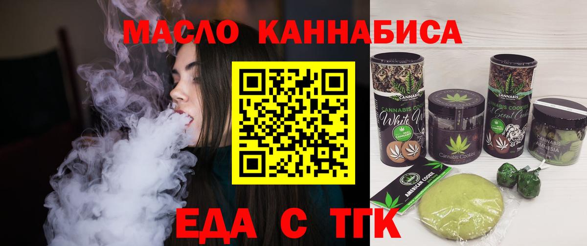 Еда ТГК марихуана Клин