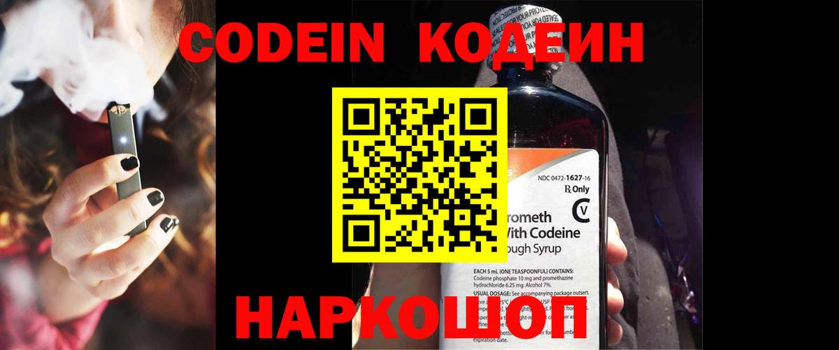 Клин  Codein Purple Drank  хочу   Вход с VPN 