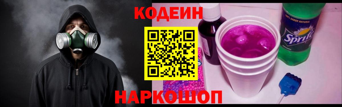 Codein напиток Lean (лин) Клин