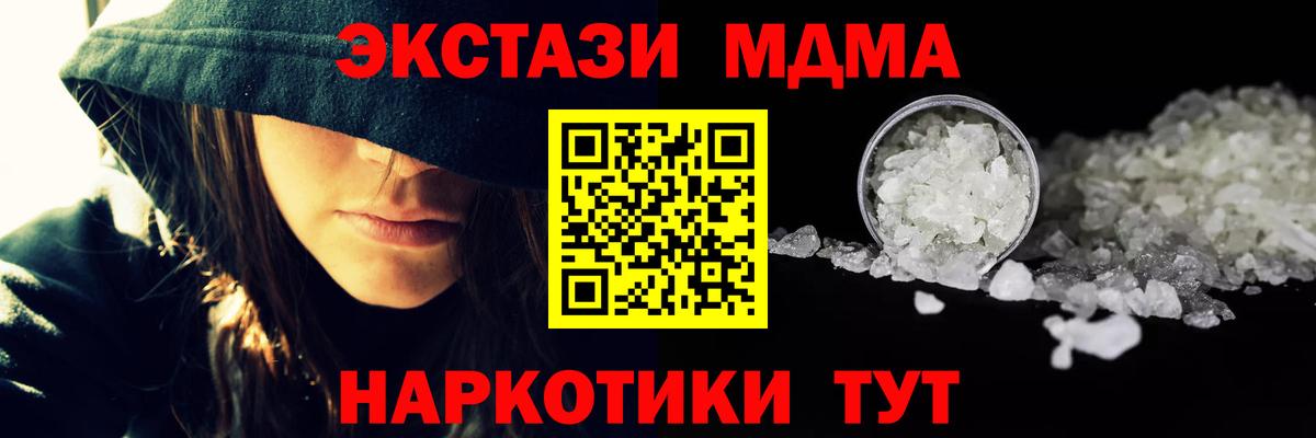 МДМА  MDMA кристаллы  Вход с VPN  Клин 