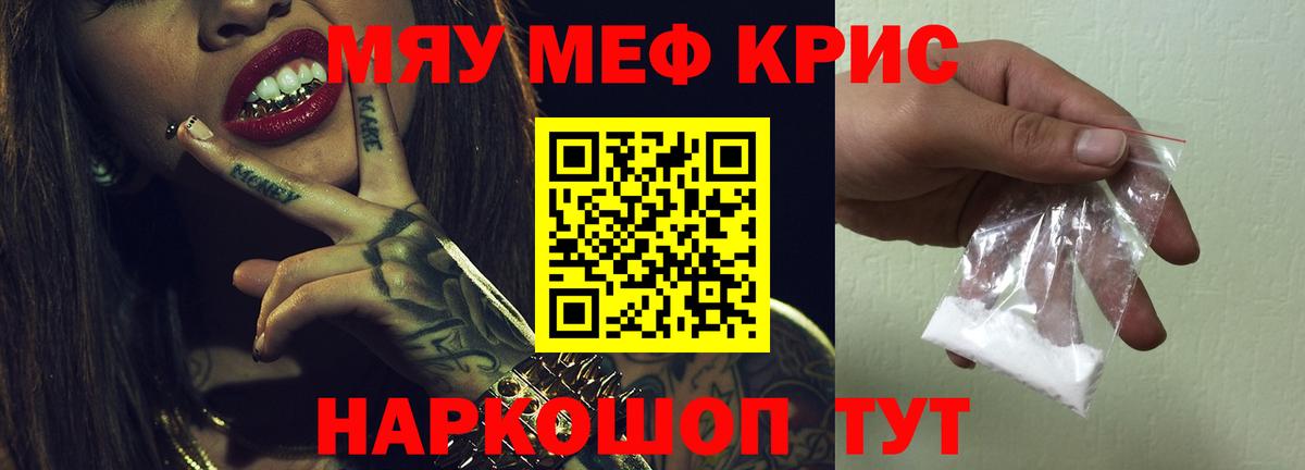 Мефедрон mephedrone  Вход с VPN  МЯУ-МЯУ кристаллы  МЯУ-МЯУ  Клин  Мефедрон 