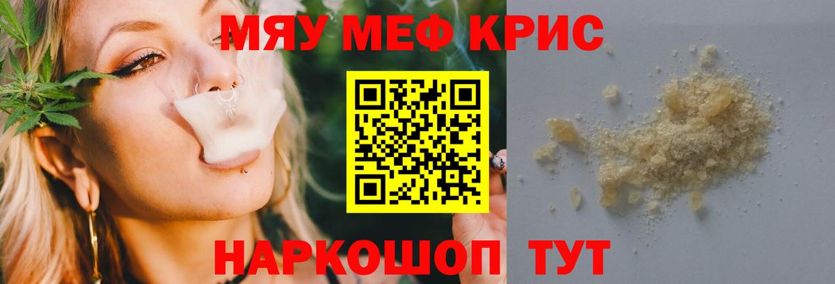 Мефедрон кристаллы Клин